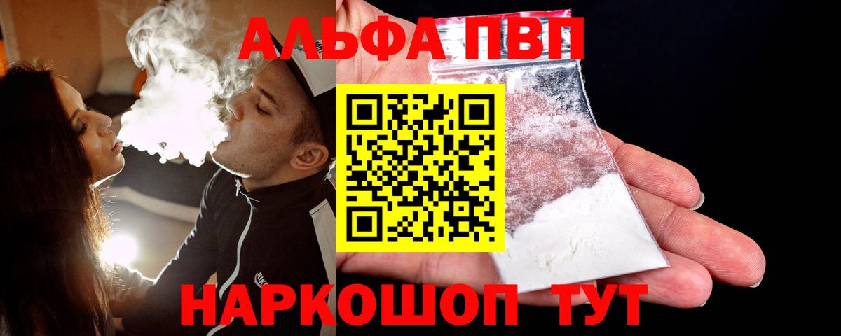Alpha-PVP мука Саянск