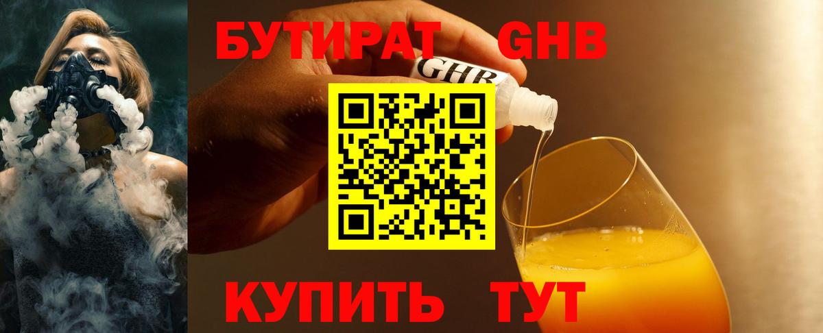 БУТИРАТ BDO 33%  Бутират  Саянск  Вход с VPN 