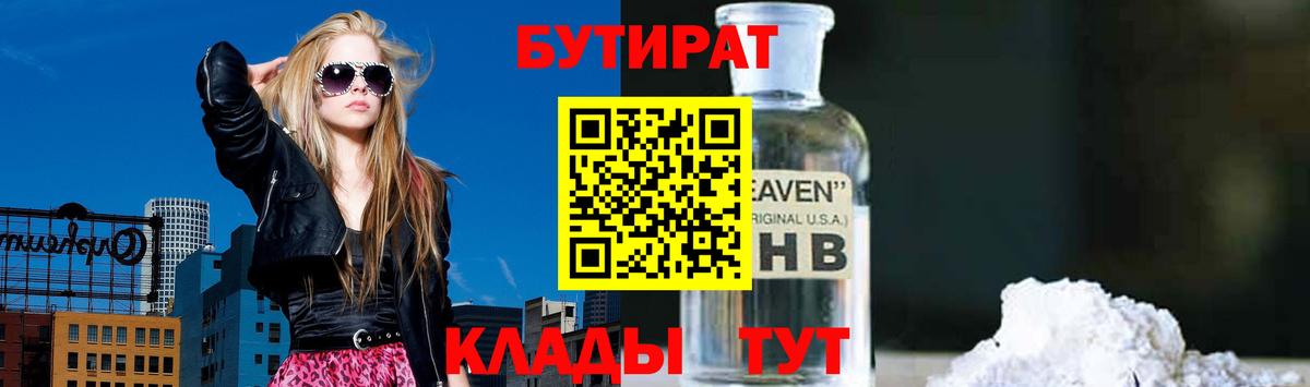 БУТИРАТ 1.4BDO Саянск