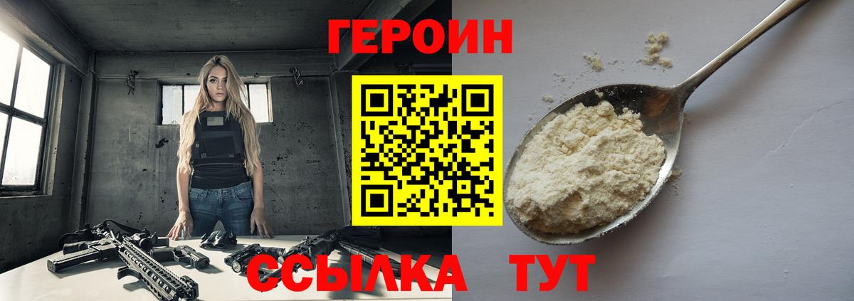 Героин Heroin  Вход с VPN  Саянск 