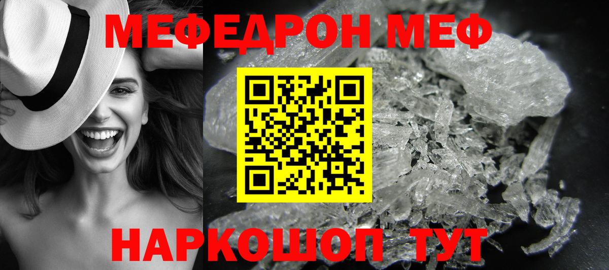 Меф мяу мяу мука Саянск