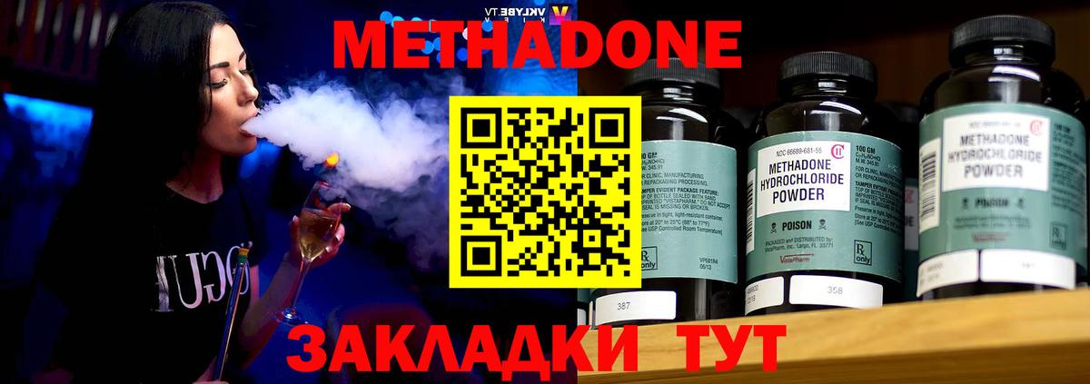 Метадон methadone Саянск
